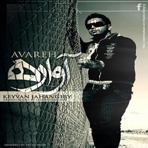   کیوان جهانگیری