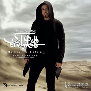   هومن سزاوار