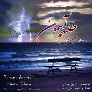   ایدین دوستی