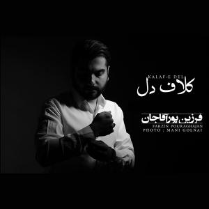   عرفان پور اقاجان