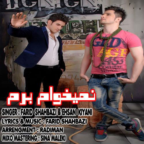   فرید شهبازی و احسان کیانی