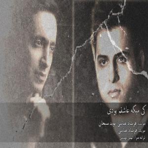   نوید سبحان و فرشاد عنایتی