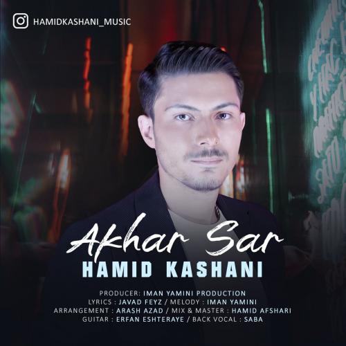   حمید کاشانی