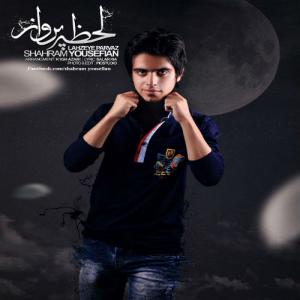   شهرام یوسفیان