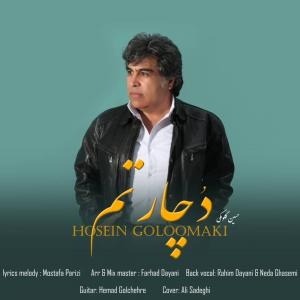   حسین گلومکی