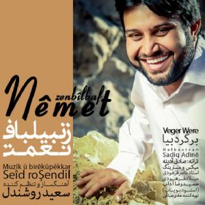   نعمت زنبیل باف