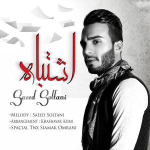   سعید سلطانی