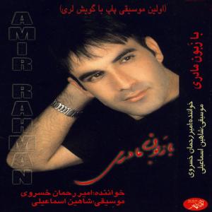 امیر رحمان خسروی