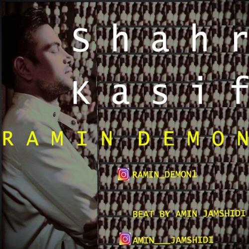   رامین دیمون