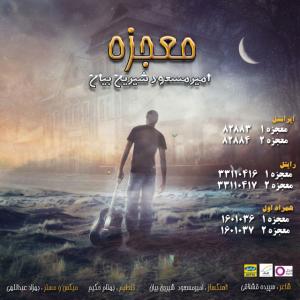   امیرمسعود شیرین بیان