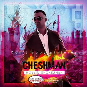   حسین شکرانه