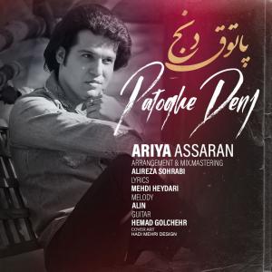   آریا عصاران