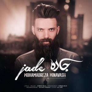   محمدرضا میناوش