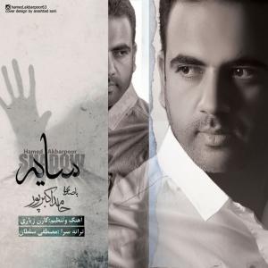   حامد اکبرپور