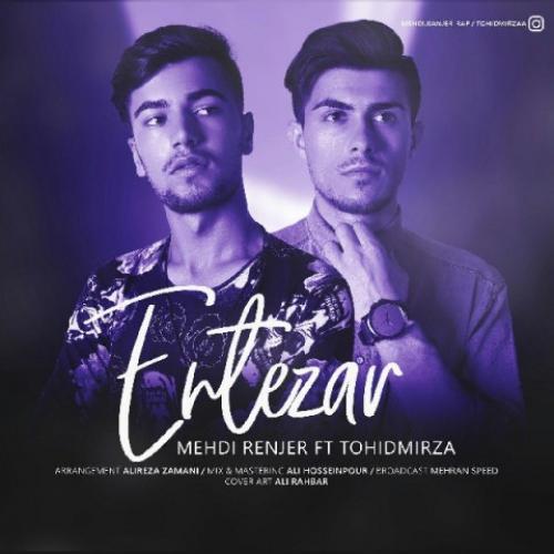   مهدی رنجر و توحید میرزا