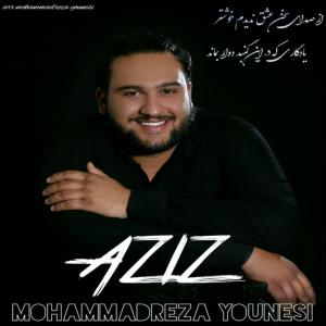   محمدرضا یونسی