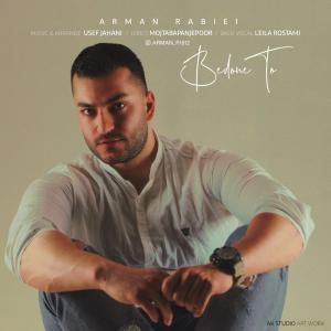   آرمان ربیعی