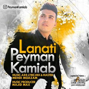   پیمان کامیاب