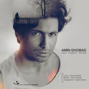   رضا رامیار و امین قباد