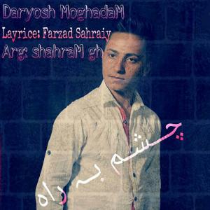   داریوش مقدم