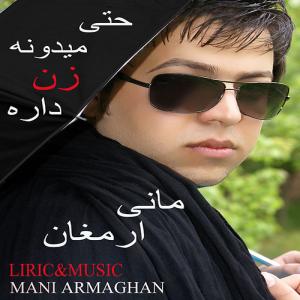   مانی ارمغان