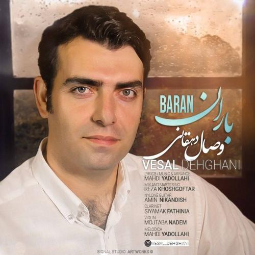   وصال دهقانی