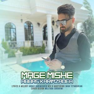   عباس کریم زاده