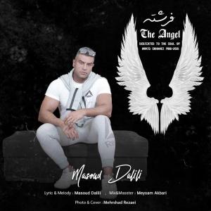   مسعود دلیلی