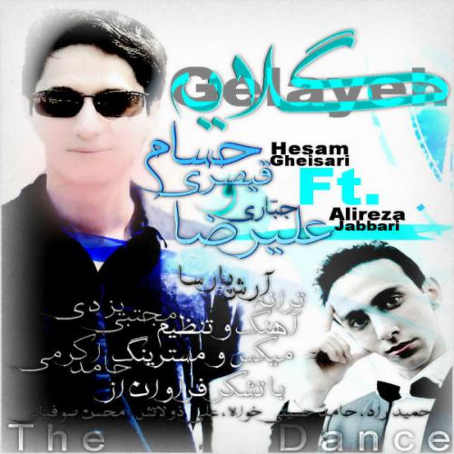   حسام قیصری و علیرضا جباری