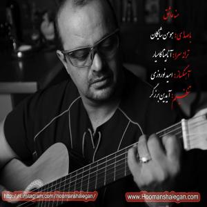   هومن شایگان