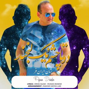   پژمان ایران فر