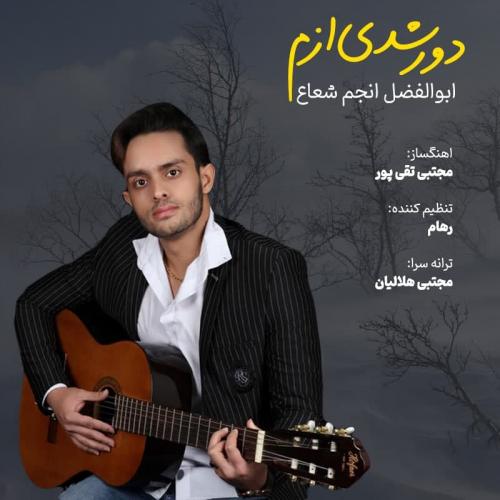   ابوالفضل انجم شعاع