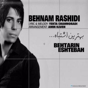   بهنام رشیدی