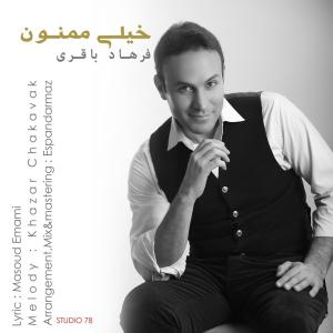   فرهاد باقری