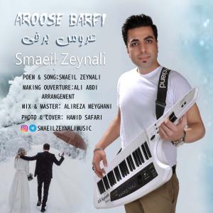   اسماعیل زینلی