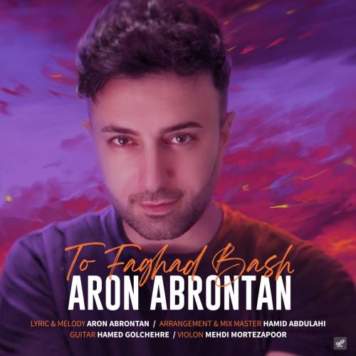   آرون آبرونتن