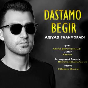   آریاد شاه مرادی