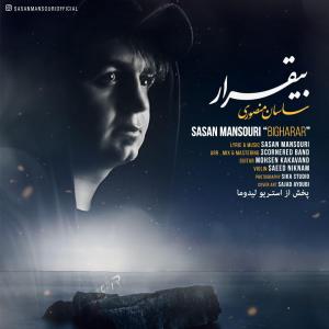   ساسان منصوری