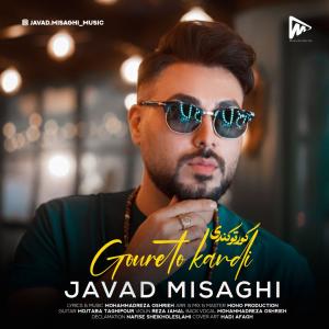   جواد میثاقی