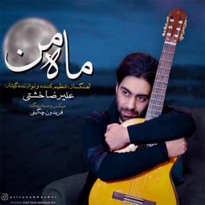   علیرضا خشتی