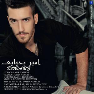   امیر یحیایی