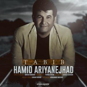   حمید آریا نژاد