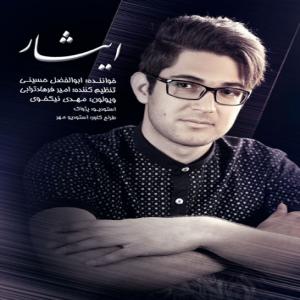   ابوالفضل حسینی