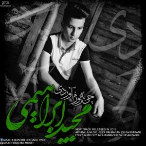   مجید ابراهیمی