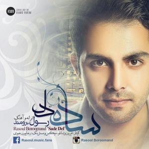   رسول یرومند