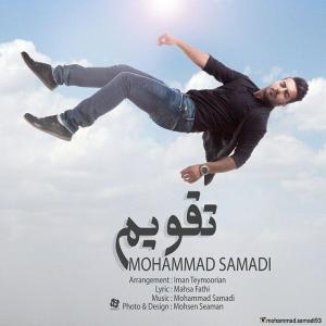   محسن سلطان تبار و محمد صمدی