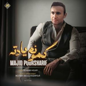   مجید پور شریف