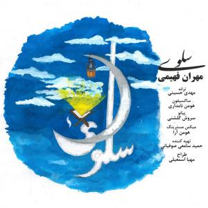   فهیمی
