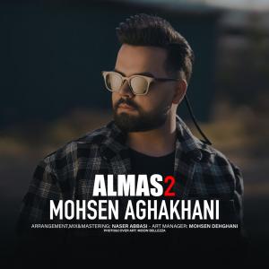   محسن آقاخانی