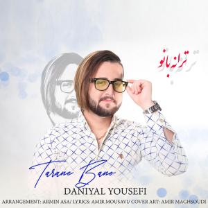   دانیال یوسفی